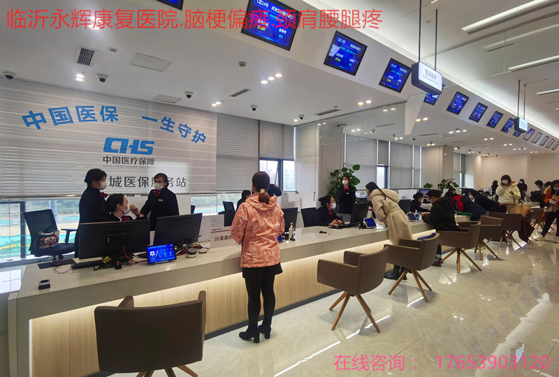 临沂康复医院疗程费用指南：医保政策与特色服务解析