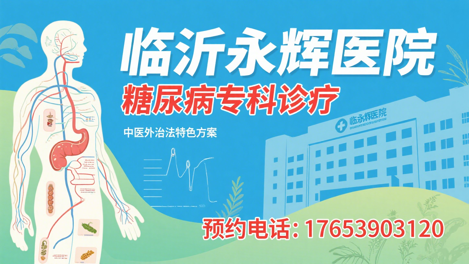 二型糖尿病的治疗