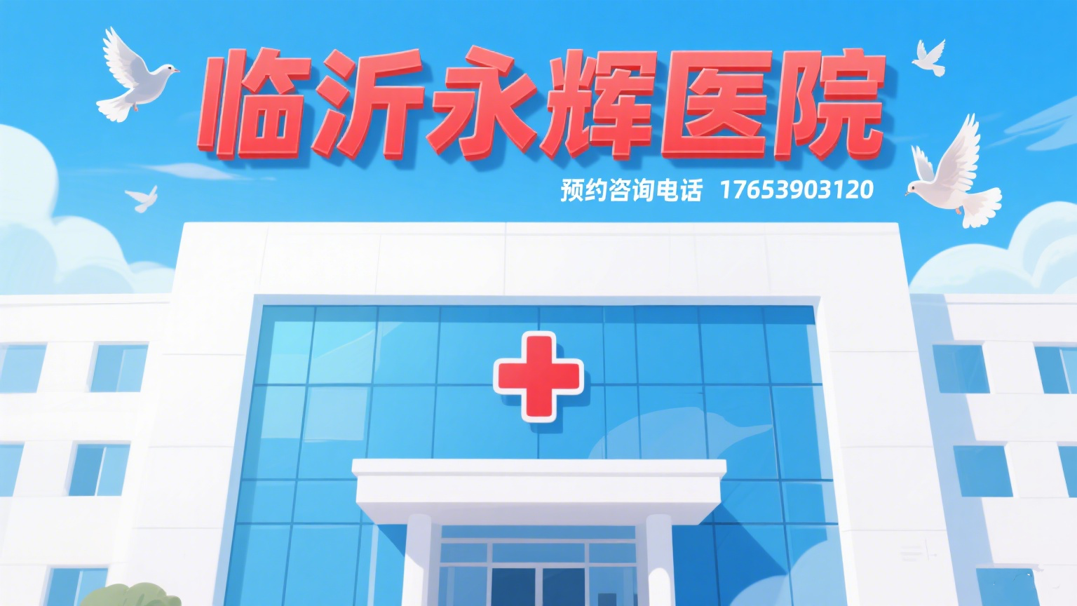 临沂康复医院特色疗法