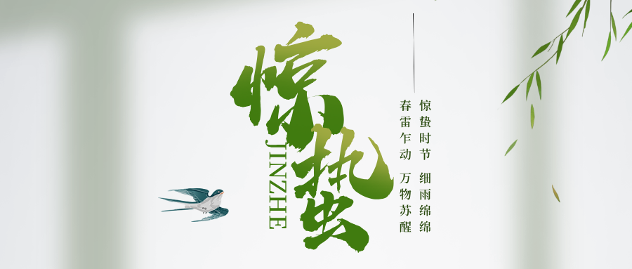 惊蛰有什么习俗