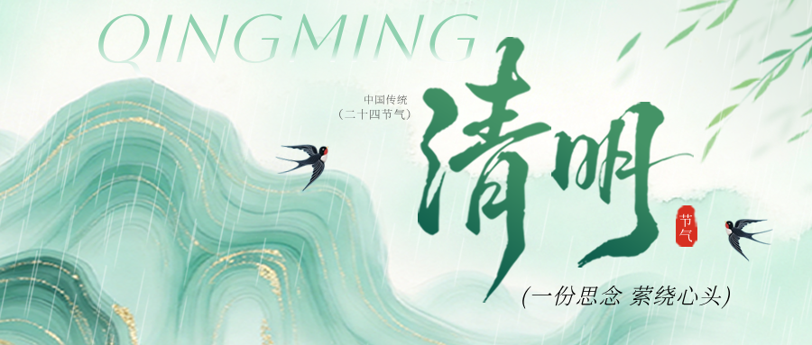 清明节有什么习俗？