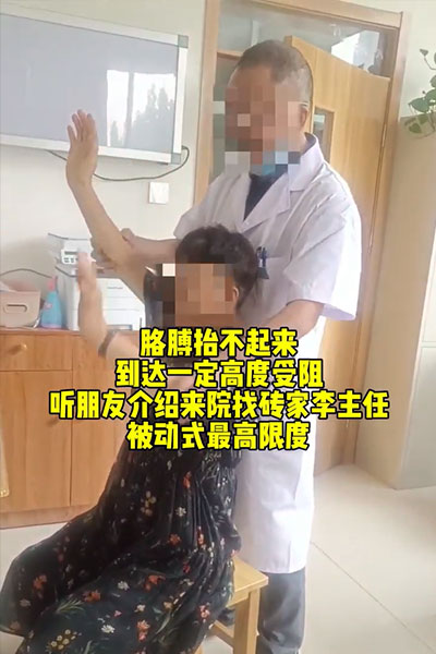 51岁林女士胳膊抬不起来，到达一定高度受阻。听朋友介绍来我院找专家李主任